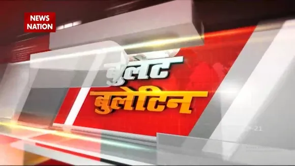 Bullet Bulletin: देश-दुनिया की सभी बड़ी खबरें बुलेट बुलेटिन में
