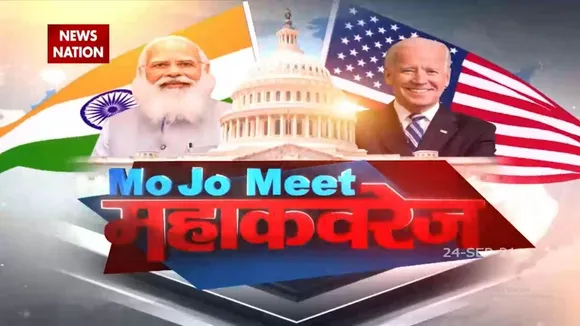 Mo-Joe Meet: PM Modi और Joe Biden की मुलाकात में क्या है खास ? जानिए Experts से