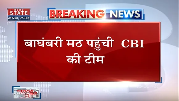 News Room Live : बाघंबरी मठ पहुंची CBI की टीम