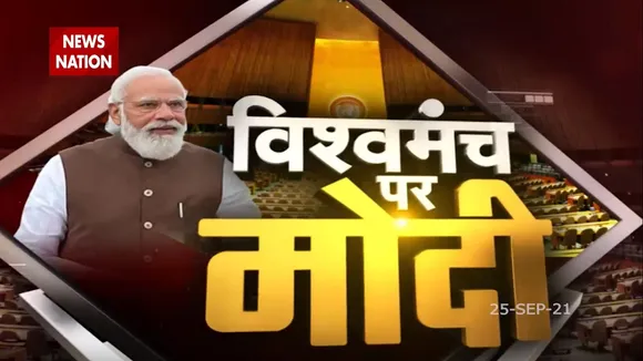 विश्व मंच पर मोदी : UNGA में पीएम मोदी के संबोधन की बड़ी बातें