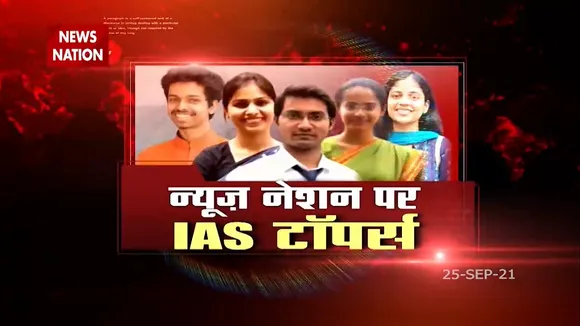UPSC Topper : न्यूज नेशन पर IAS टॉपर्स