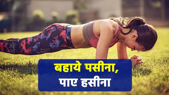 Belly fat  काम करने की 5 एक्सरसाइज (exercise)