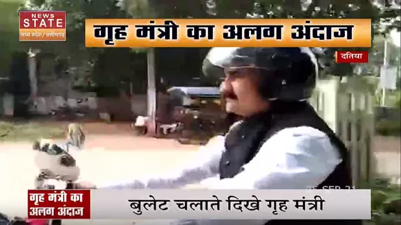 MP News : गृहमंत्री का अलग अंदाज, बुलेट चलाते वीडियों हुआ वायरल