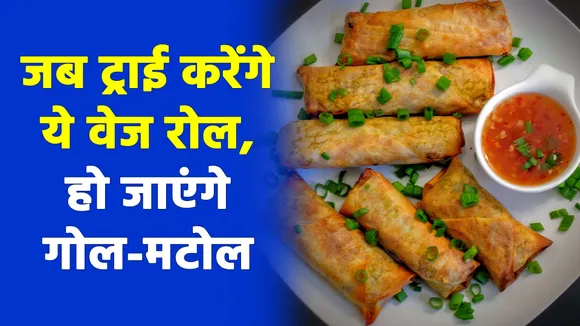 इस रोल की रेसिपी सुनकर, रोज खाने को करेगा मन