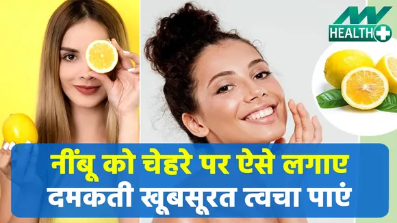 खोई खूबसूरती वापस पाएं, बस इसे चेहरे पर लगाएं