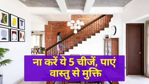 वास्तु से बचे, सूर्यास्त के बाद न करें इन चीजों का दान