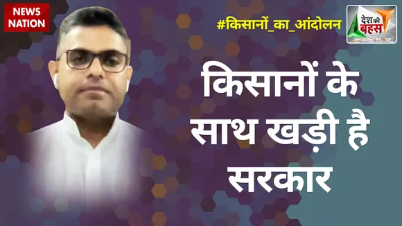 Desh Ki Bahas : किसानों के साथ खड़ी है सरकार : माधव आनंद