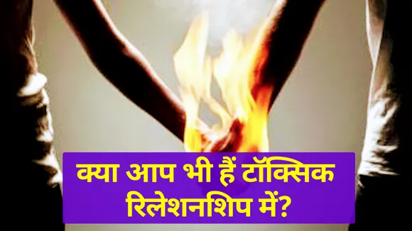 2609 Toxic Relationship Life PKG Radha