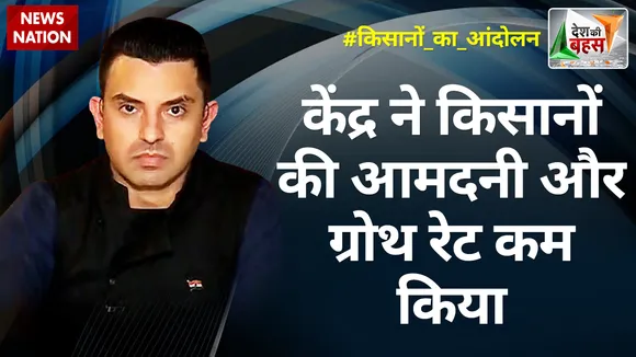 Desh Ki Bahas : केंद्र ने किसानों की आमदनी और ग्रोथ रेट कम किया : तहसीन पूनावाला