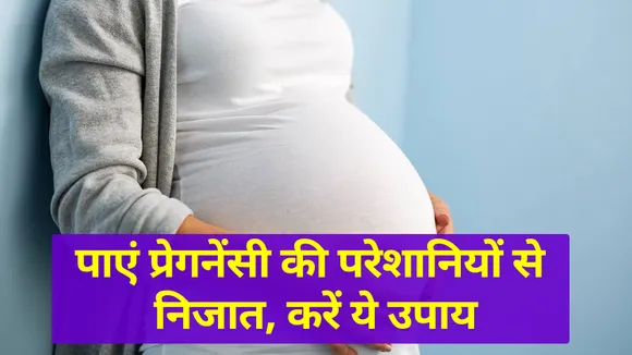 वास्तु टिप्स: गर्भवती महिलाओं को अपने कमरे में रखनी चाहिए ये 3 चीजें