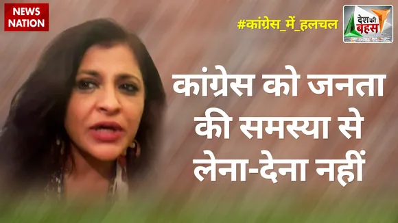 Desh Ki Bahas : कांग्रेस को जनता की समस्या से लेना-देना नहीं : शाजिया इल्मी