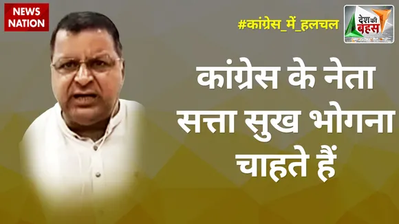 Desh Ki Bahas : कांग्रेस के नेता सत्ता सुख भोगना चाहते हैं : नील गर्ग