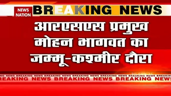 Jammu-Kashmir दौरे पर रहेंगे RSS प्रमुख Mohan Bhagwat