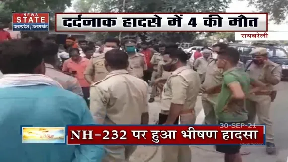 रायबरेली के NH-232 पर हुआ भीषण सड़क हादसा, 4 लोगों की मौत