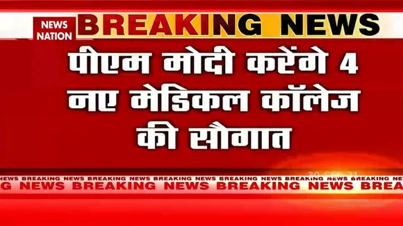 Rajasthan को 4 नए Medical College की सौगात देंगे PM Modi