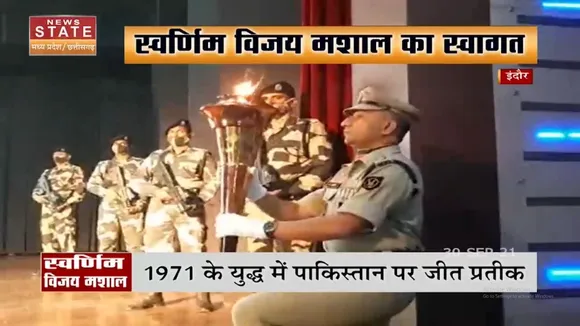 विजय मशाल का Indore में जोरदार स्वागत, देखिए ये खास रिपोर्ट