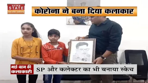 Madhya Pradesh में Corona ने बना दिया दो बच्चों को कलाकार, देखिए रिपोर्ट