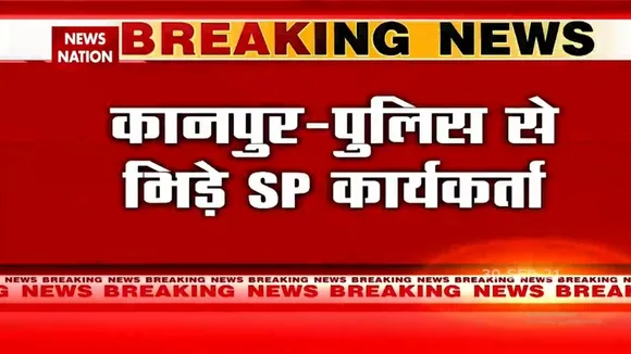 Kanpur Police से बुरी तरह भिड़े SP कार्यकर्ता, सामने आया वीडियो