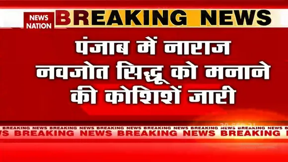 Punjab में नाराज Navjot Singh Sidhu को मनाने की कोशिशें जारी
