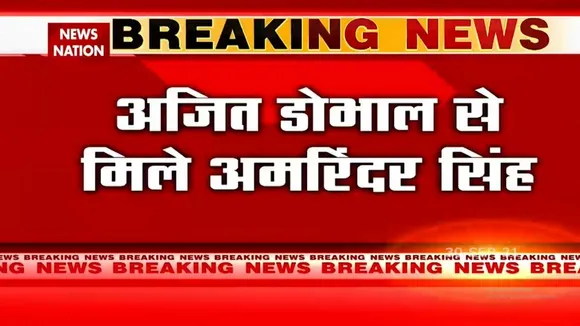 Captain Amrinder Singh ने Ajit doval से की मुलाकात