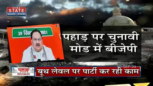 Uttarakhand में बूथ लेवल पर काम रही BJP Party