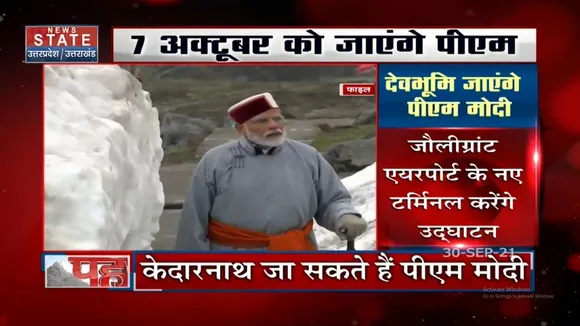 7 October को PM modi का Uttarakhand दौरा