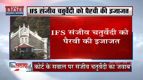 IFS Sanjeev Chaturvedi को High Court ने दी पैरवी की इजाजत