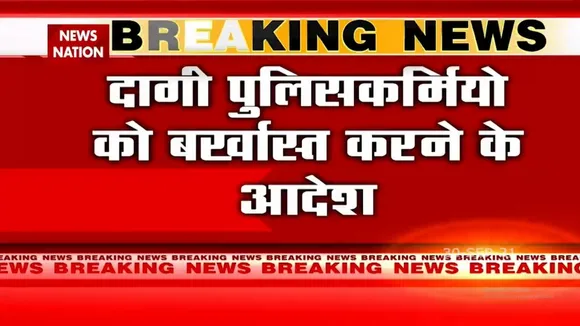 CM Yogi ने दिए दागी पुलिसकर्मियों को Dismiss करने के आदेश