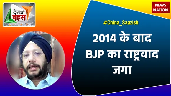 Desh Ki Bahas : 2014 के बाद BJP का राष्ट्रवाद जगा  : गुरदीप सप्पल