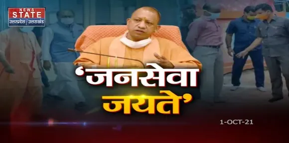Sabse Bada Mudda : UP में जनता दर्शन से गैरहाजिर अधिकारियों को CM योगी की नोटिस