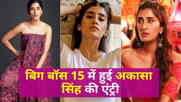 बिग बॉस 15  में सिंगर अकासा सिंह आएंगी धूम मचाएंगी
