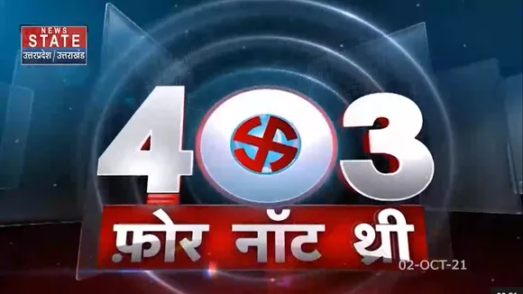 403 फोर नॉट थ्री : रायबरेली सदर सीट की ग्राउंड रिपोर्ट