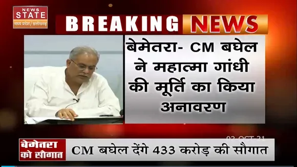 Chhattisgarh News : बेमेतरा में CM बघेल ने महात्मा गांधी की मूर्ति का किया अनावरण