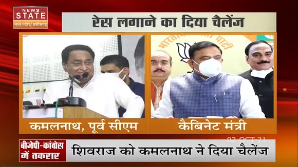 MP News : बीजेपी-कांग्रेस में तकरार, शिवराज को कलमनाथ का चैलेंज