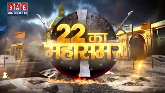 22 का महासमर: 5 अक्टूबर को PM मोदी का दौरा, सीएम ने लिया तैयारियों का जायजा