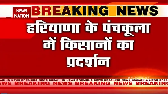 हरियाणा के पंचकूला में किसानों का प्रदर्शन