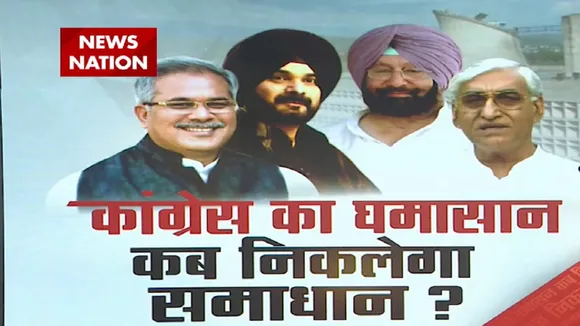 कांग्रेस का घमासान कब निकलेगा समाधान ?