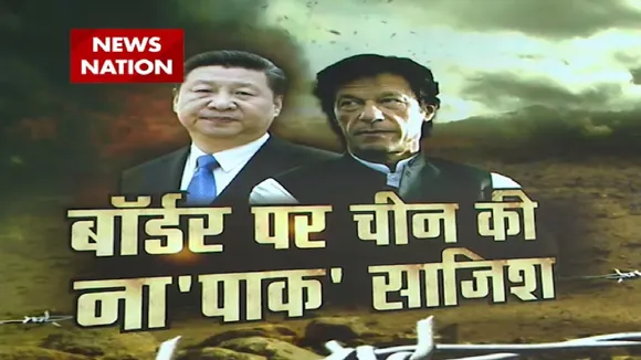 चीन और पाकिस्तान की बड़ी साजिश का खुलासा