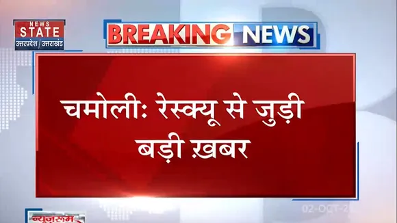 News Room Live : चमोली से रेस्क्यू से जुड़ी बड़ी खबर