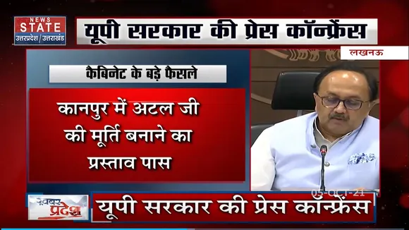 कैबिनेट में कानपुर में अटल जी की मूर्ति बनाने का प्रस्ताव पास
