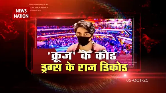 मुंबई क्रूज़ ड्रग्स केस में अब नया खुलासा, Aaryan Khan ने कबूली यह बात