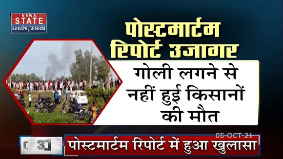 Bahraich और Lakhimpur Kheri में farmers ने Postmortem Report पर उठाए सवाल