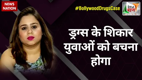 Desh Ki Bahas : ड्रग्स के शिकार युवाओं को बचना होगा : पारुल खेड़ा, सामाजिक कार्यकर्ता