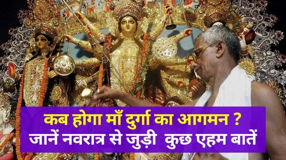 शारदीय नवरात्र का शुभारंभ माता के भक्तों की भीड़ जुटनी हुई शुरू