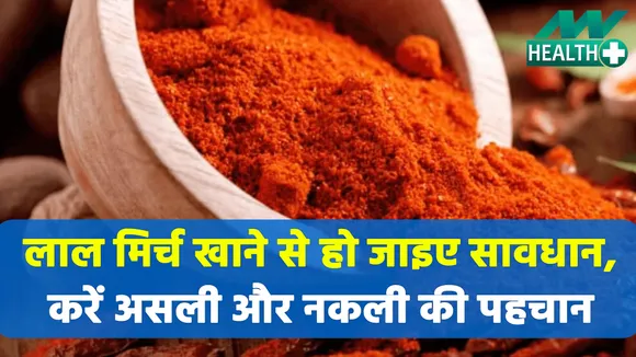 अब जरा संभलकर खाएं लाल मिर्ची, वरना खानी पड़ेगी महंगी