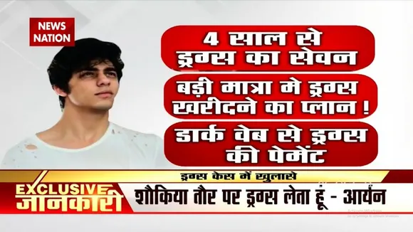 Aryan Khan ने कबूला 4 साल से लेते हैं Drugs