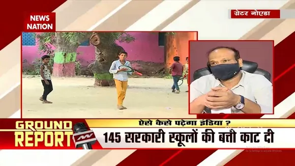 5 Crore से ज्यादा के बकाया बिजली बिल के कारण काटी गई 145 स्कूलों की बत्ती