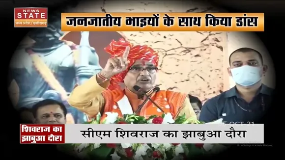 CM Shivraj Singh Chouhan झाबुआ में जनजातीय भाइयों के साथ किया डांस
