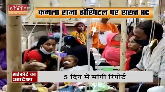 Gwalior में कमला राजा अस्पताल पर High Court हुआ सख्त