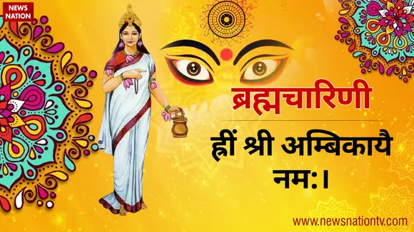 Navratri 2021 2nd Day : नवरात्रि के दूसरे दिन मां ब्रह्मचारिणी की पूजा के लिए नोट कर लें विधि